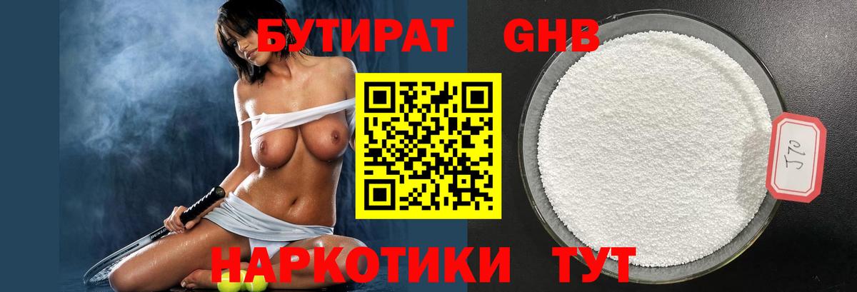 Бутират  Вход с VPN  Губкин  БУТИРАТ буратино 