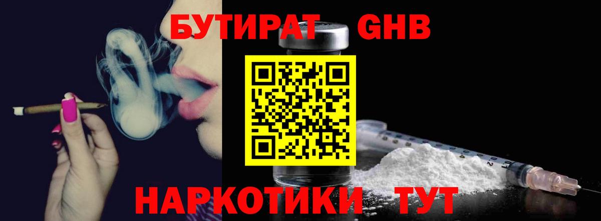 Бутират бутандиол Губкин