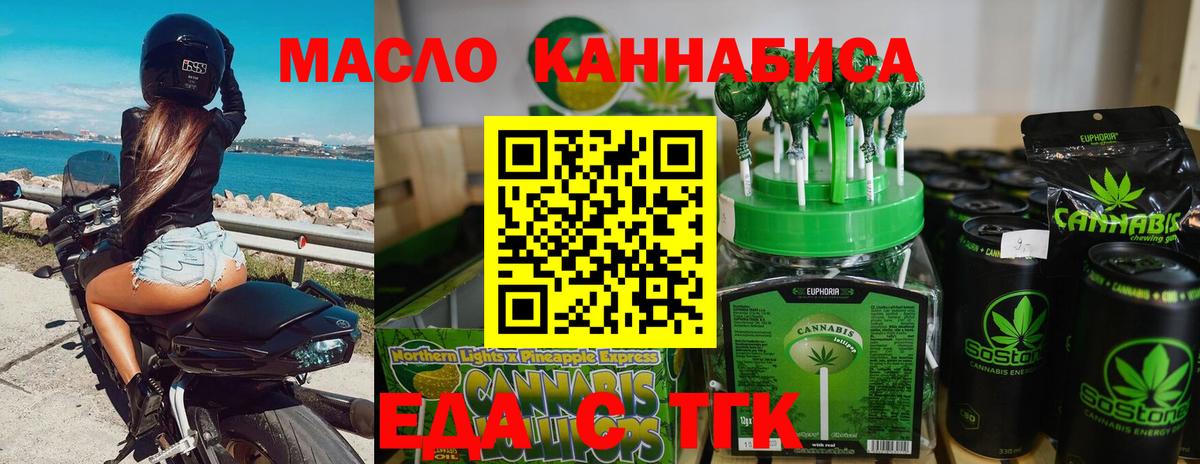Еда ТГК конопля  Вход с VPN  Губкин 