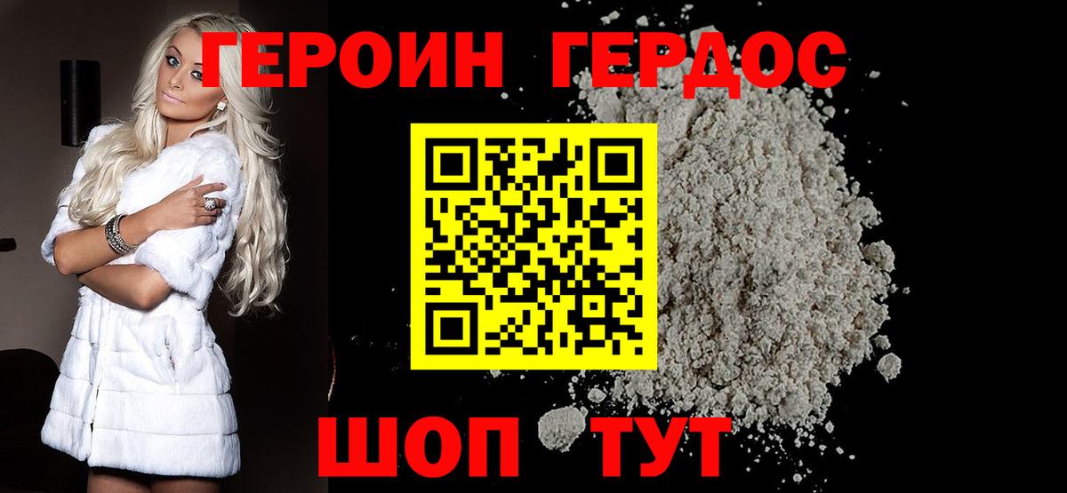 ГЕРОИН Афган Губкин
