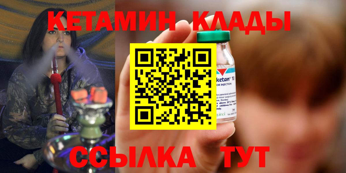 Кетамин VHQ  Вход с VPN  Губкин 