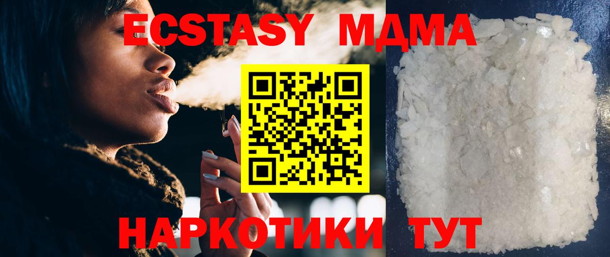 MDMA  МДМА кристаллы  Вход с VPN  Губкин 