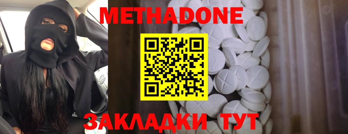 Метадон кристалл Губкин
